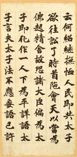 Great Shomu: Section of the Sutra of the Wise and the Foolish
