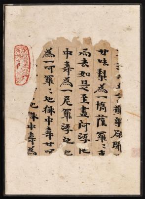 Manuscript fragment of the Treatise on the Great Perfection of Wisdom Sutra