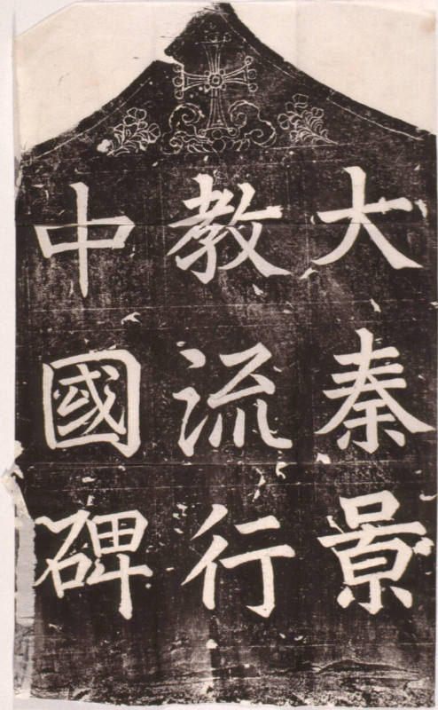 Rubbing of the top panel of a Nestorian stele from 781, from Xi'an