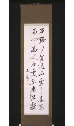 Inscribed Chinese Poem