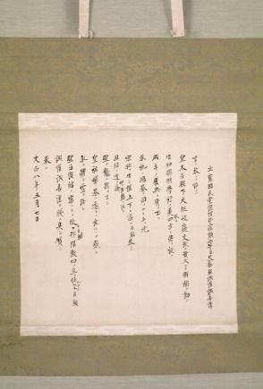 Record of 1919 Coming of Age Ceremony of Crown Prince Togo (later Emperor Hirohito, 1901-1989)