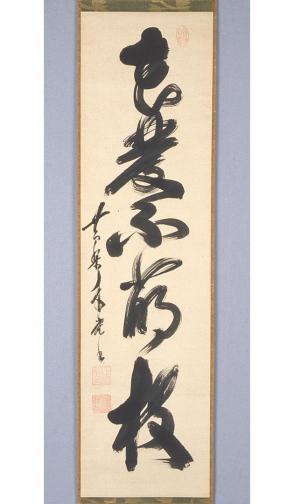 Five-character calligraphy: "Flowers blooming on a budless branch"