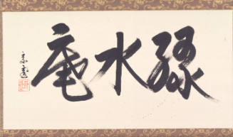 Hanging Scroll:  Hermitage of Green-reflecting Water (Ryokusuian)