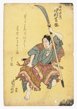 Sano no Genzaemon portrayed by Nakamura Shikan