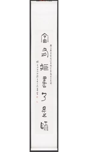 Couplet in Seal Script