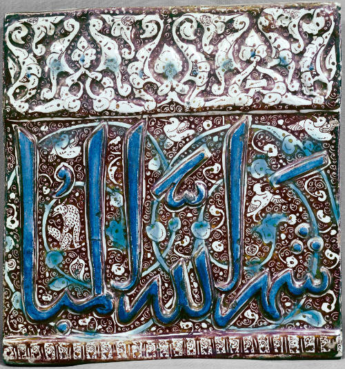 Tile within partial verse about The Godly Month (Ramadan)