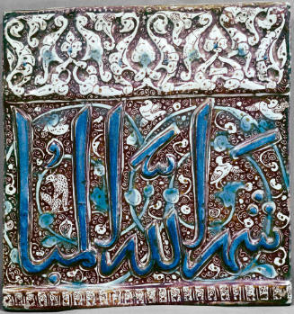 Tile within partial verse about The Godly Month (Ramadan)