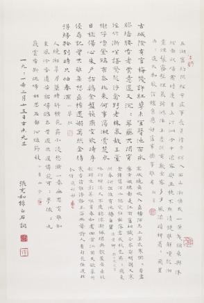 Ci poems by Jiang Baishi