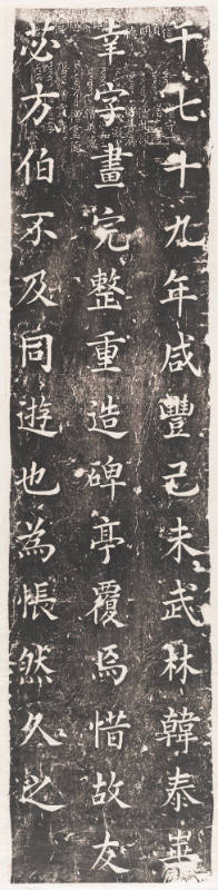 Rubbing from the side of a Nestorian stele, from Xi'an, 781 A.D.